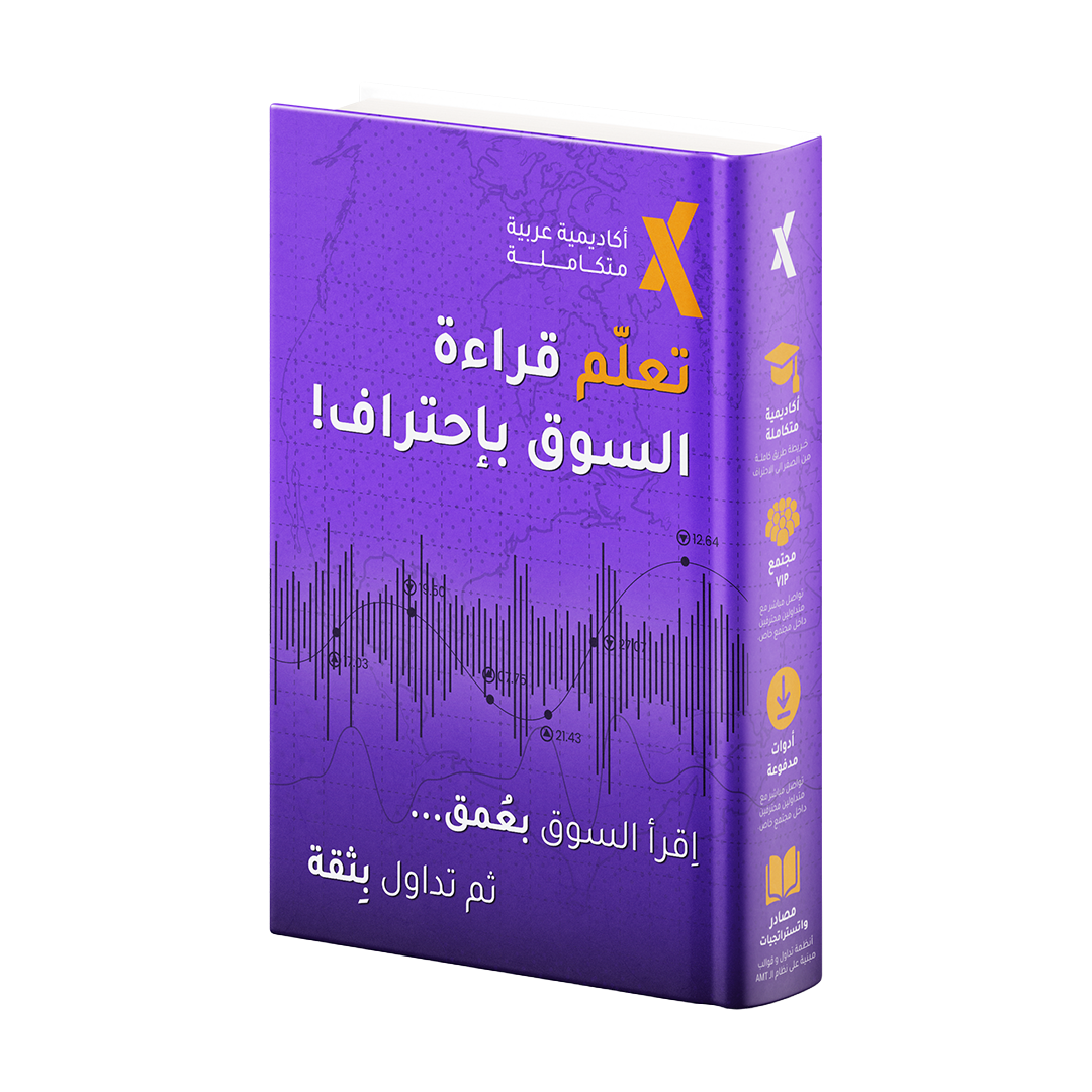 OrdeX Academy — تعلّم قراءة السوق باحتراف